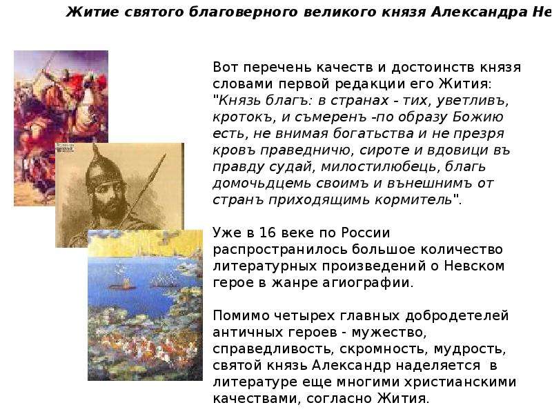 Образ святого Александра Невского в культуре и литературе, слайд 4