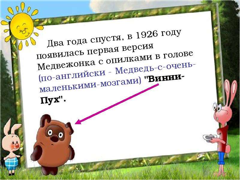 Презентация о винни пухе