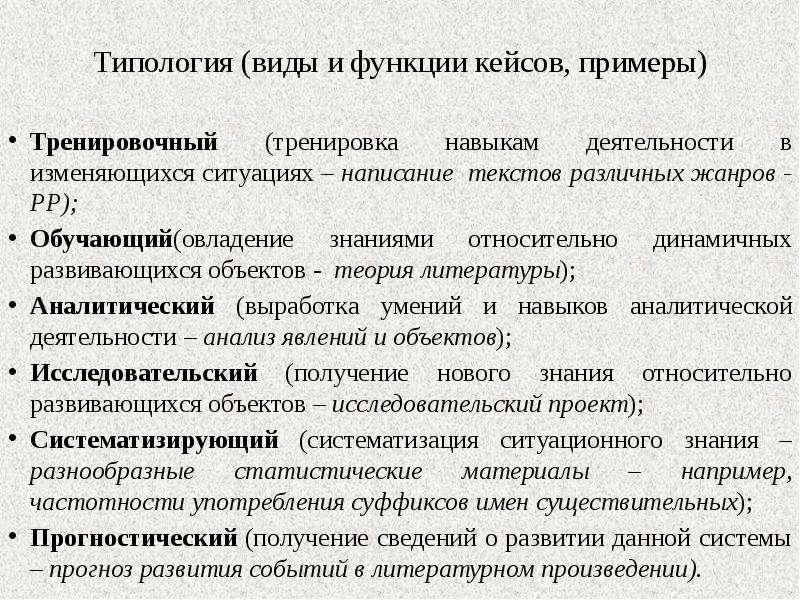 Хвд типологии. Функции, типы и примеры кейсов. Виды типологии. Виды типологизации. Виды и типология кейса.