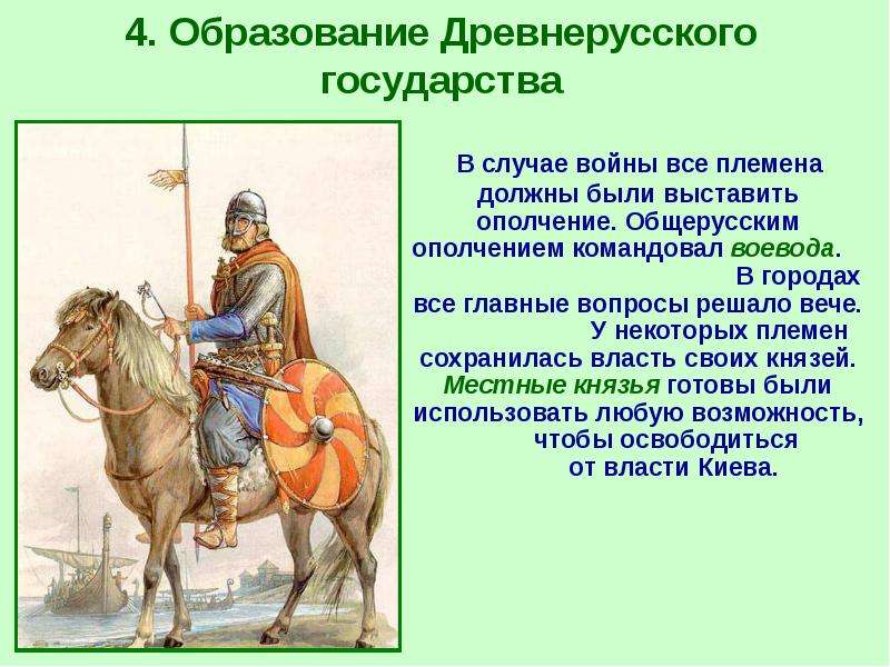 Создание древнерусского. Образование древнерусского государства презентация. Древнерусское государство презентация. Образование древнего государства. Формирование древнерусского государства.