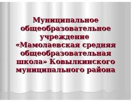 Этнокультурные традиции как источник духовно – нравственного воспитания учащихся