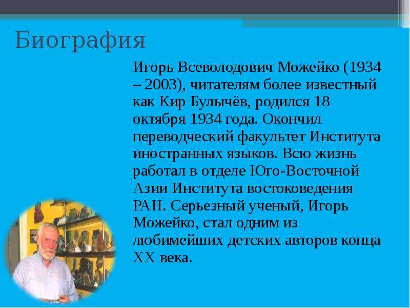 Кир булычев приключения алисы презентация 4 класс школа россии фгос