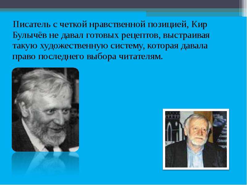 Кир булычев 4 класс школа россии презентация