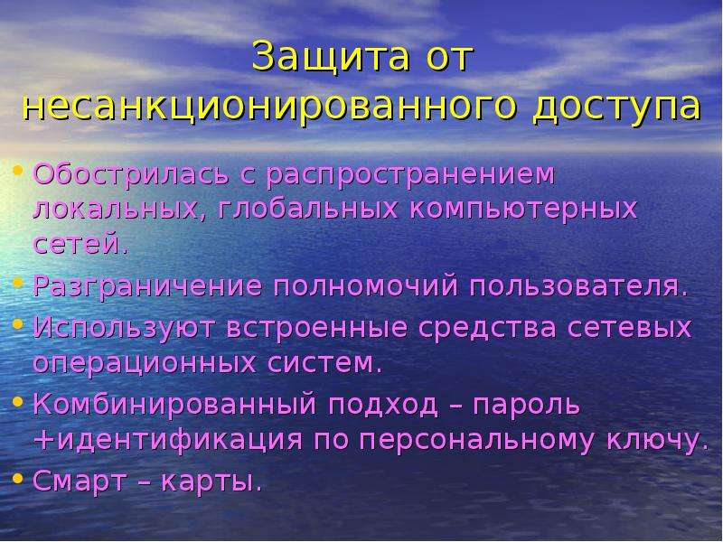 Презентация компьютерная преступность и компьютерная безопасность