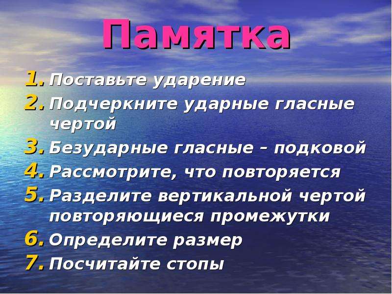 Метрики презентация. Метрика стиха. Виды метрики стихов. Метрика стихотворения как определить. Метрика стиха 6 класс.