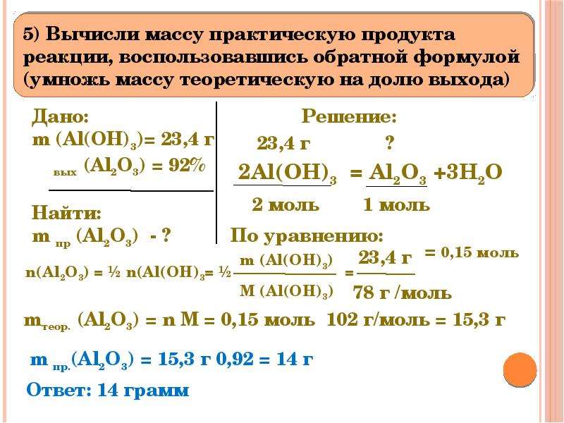 Масса выхода продукта реакции. Задачи на выход продукта реакции. Задачи на практический выход от теоретически возможного. Задачи на теоретический и практический выход по химии. Задачи с практическим выходом по химии.