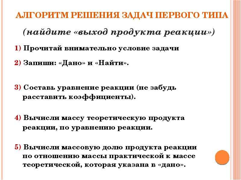 Задачи на выход продукта. Задачи на выход реакции. Решение задач на выход. Задачи на выход продукта реакции.