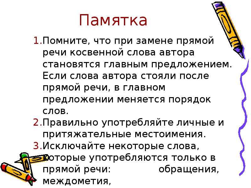 Замена прямой речи косвенной презентация. Замена прямой речи косвенной. Предложения с косвенной речью замена прямой речи косвенной 8 класс. Схемы прямой речи. Контрольная работа прямая и косвенная речь 9 класс.