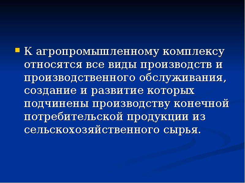 Комплекс относится к. К апикомплексу относятся. К потребителям товаров и услуг территории относятся:. К комплексам относится. Актуальность проекта агропромышленного комплекса России.