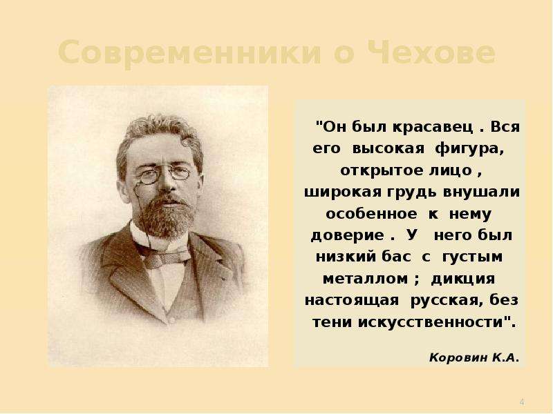 Презентация ап чехов