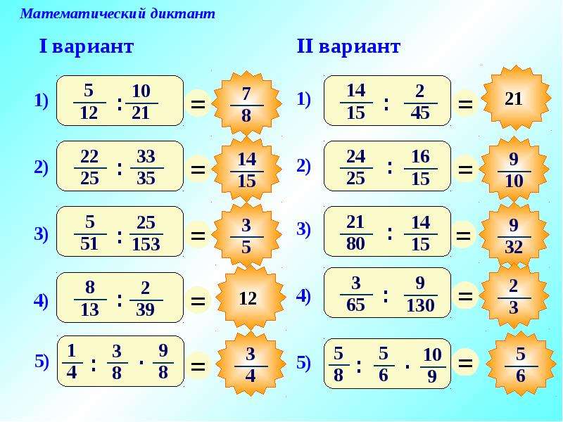 Деление и деление обыкновенных дробей презентация