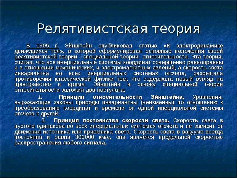 Теория классов презентация. Релятивистская теория. Релятивистская концепция в философии. Релятивистская теория основатели. Представители релятивистской теории.