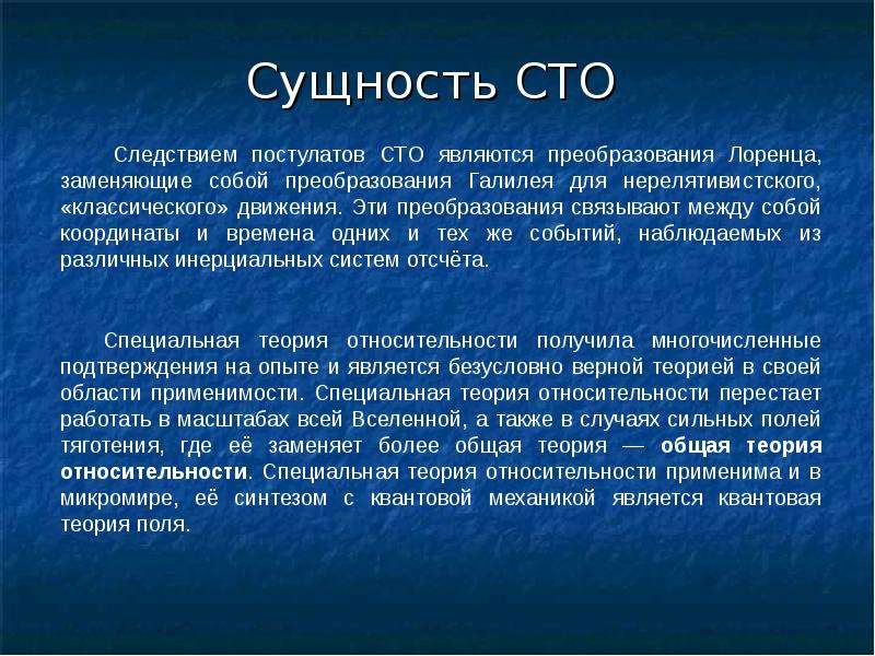 100 ppt. Следствия общей теории относительности. Теория относительности презентация. Следствия специальной теории относительности. Следствие из специальной теории относительности.