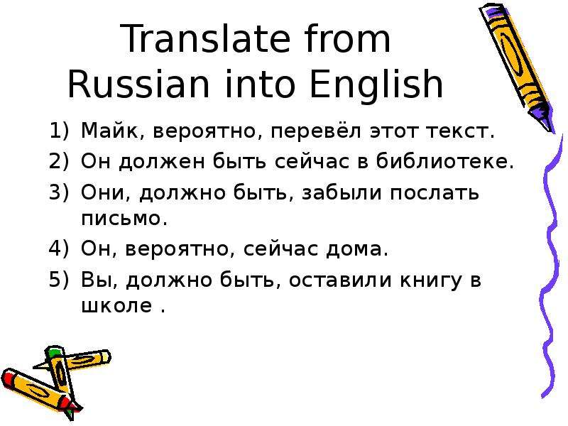 Как будет по английски майк. From перевод. Translate from Russian into English. Translate from into в английском языке. Modal verbs Translate from Russian into English.