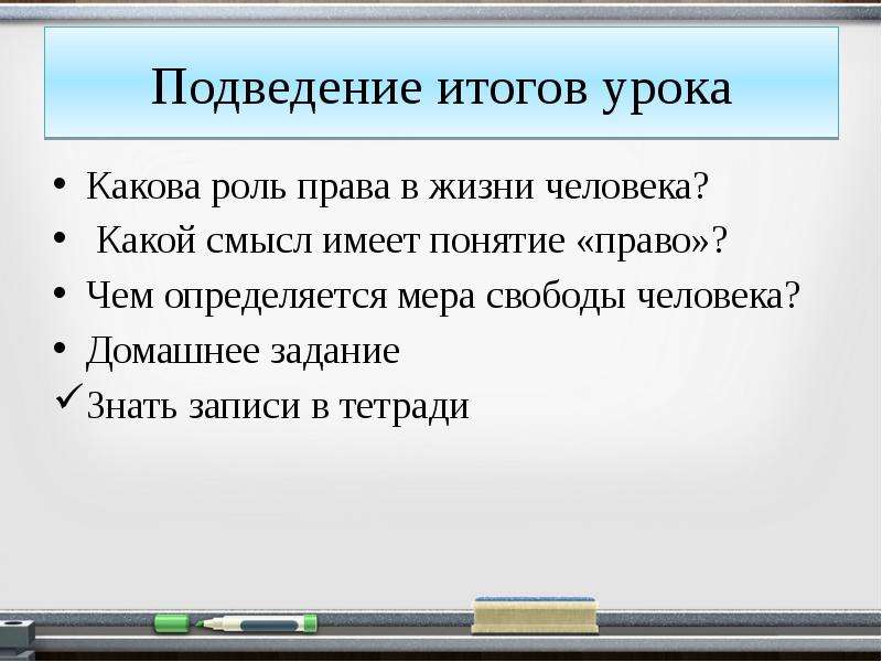 Какова роль. Какова роль в жизни человека. Какова роль права. Какова роль права в жизни человека. Роль права в жизни человека эссе.