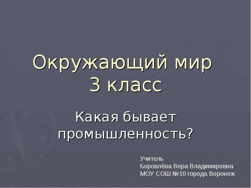 Проект какая бывает промышленность