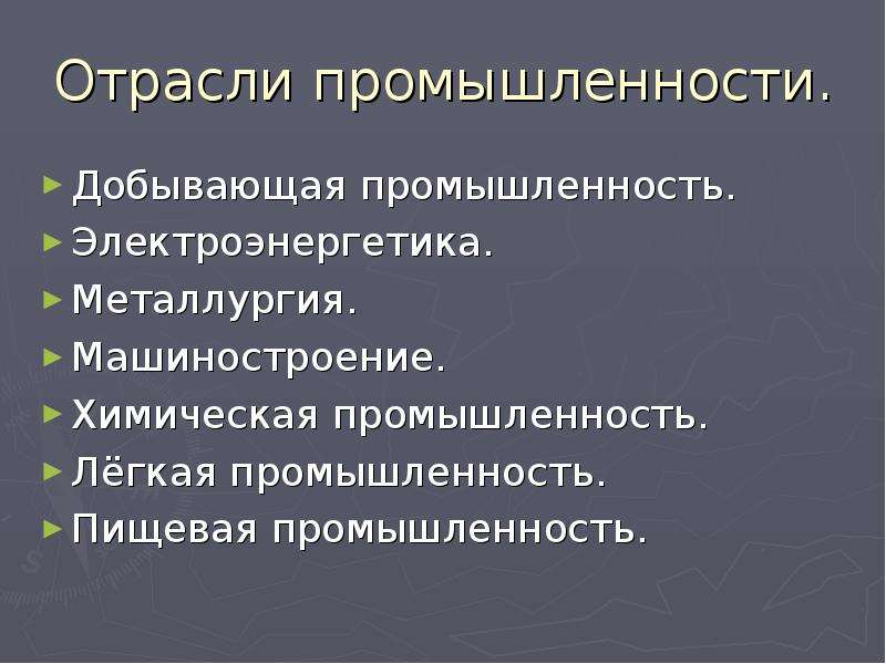 Проект какая бывает промышленность