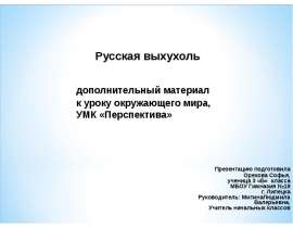 Русская выхухоль