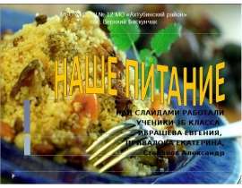 Наше питание 3 класс