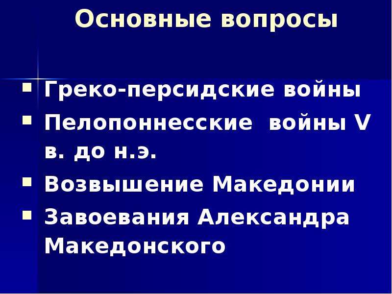 Возвышение македонии презентация 5 класс