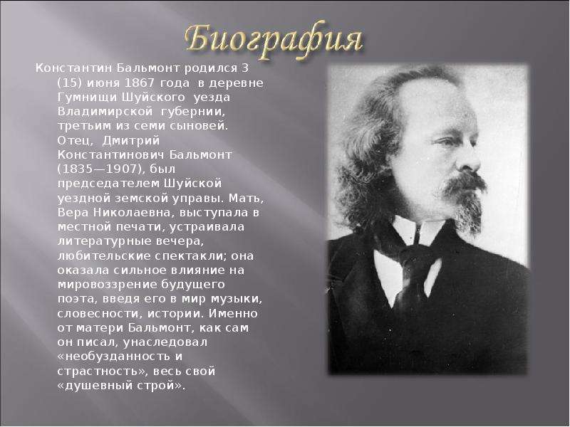 Биография бальмонта. Константин Бальмонт краткая биография. Бальмонт 1899. Некрасов Бальмонт Бунин. Георгий Константинович Бальмонт.