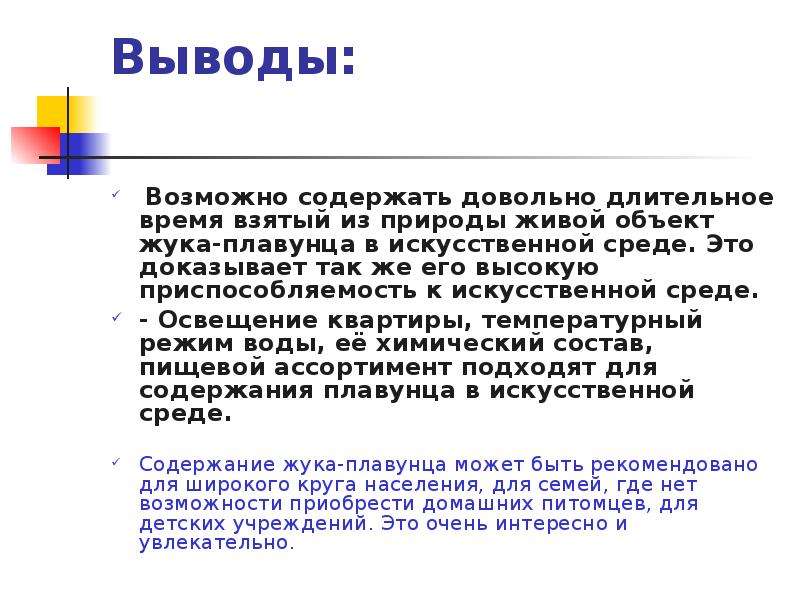 Опыт содержания. Приспособляемость выводы. Что такое вероятно вывод.