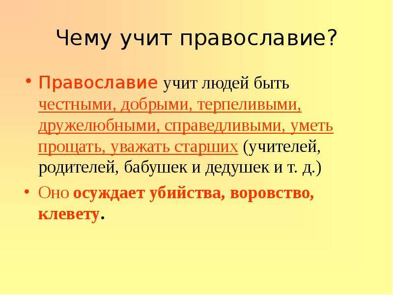 Православие презентация 4 класс