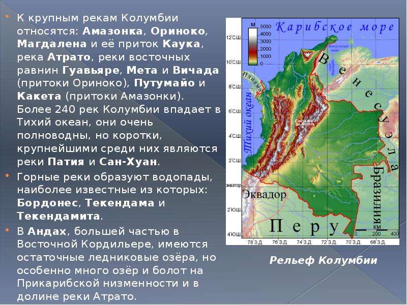 Колумбия описание страны по плану 7 класс