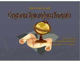 христофор колумб