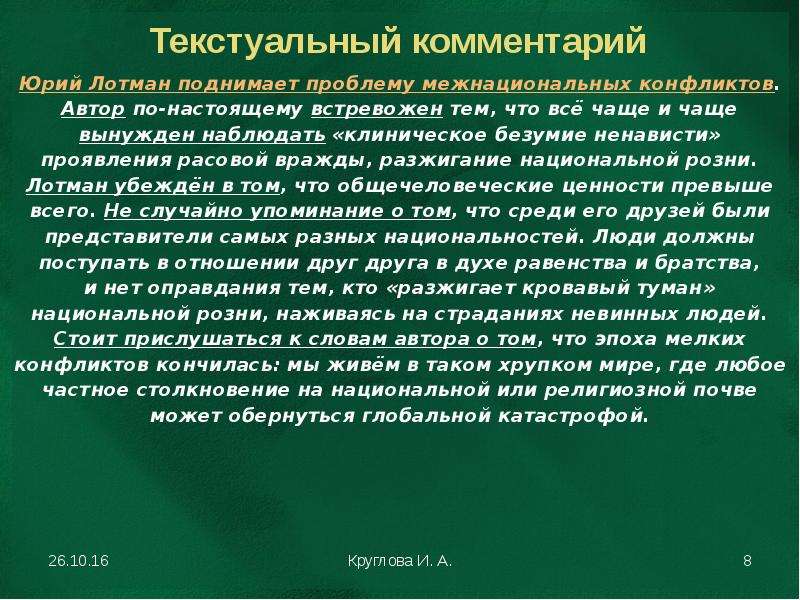 Поднимает проблему. Текстуальный комментарий. Текстуальный комментарий пример. Текстуальный анализ это. Национальная рознь.