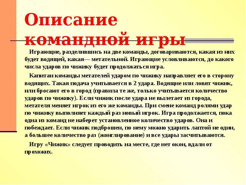 Описание 11. Игра Чижик правила. Краткое описание игры Чижик. Как играть в Чижа правила игры. Народная игра Чижик.