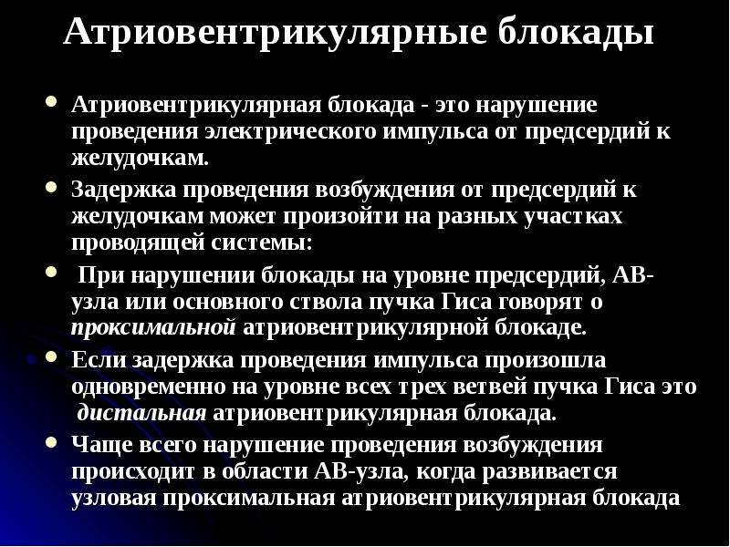 Нарушить проведение. Атриовентрикулярная задержка ее значение. Механизм атриовентрикулярной задержки. Атриовентрикулярная задержка проведения. Значение атриовентрикулярной задержки.