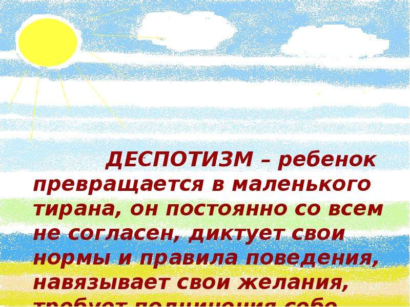 Деспотизм это. Деспотизм. Деспотизм это кратко. Деспотизм значение слова. Деспотизм это определение кратко.