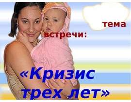Кризис трех лет