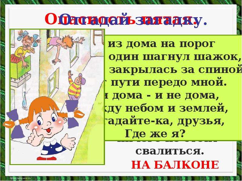 Домашние опасности 2 класс презентация школа россии конспект и презентация