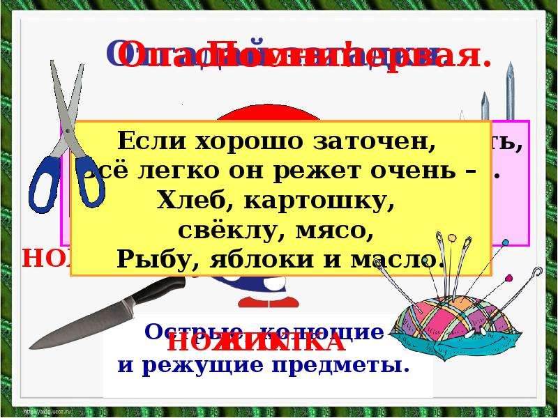 Презентация на тему домашние опасности 2 класс