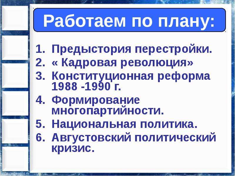 Реформа политической системы. Конституционная реформа 1988-1990. Цель конституционной реформы 1988-1990. Этапы политической реформы 1988-1991. Конституционная реформа 1990.