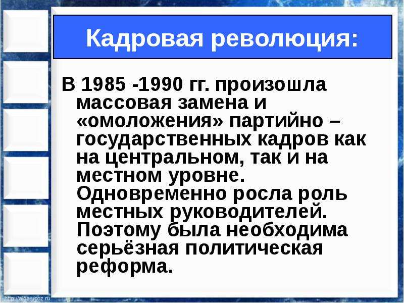 Презентация реформы политической системы