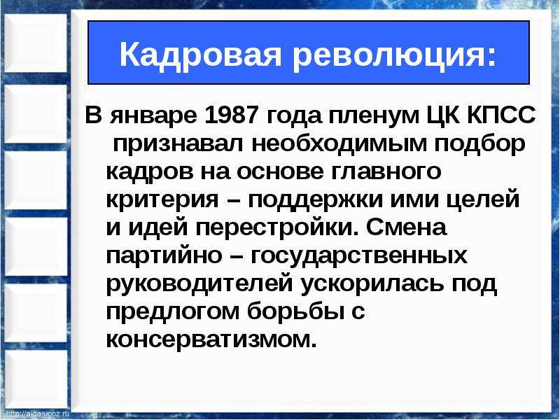 Презентация реформы политической системы