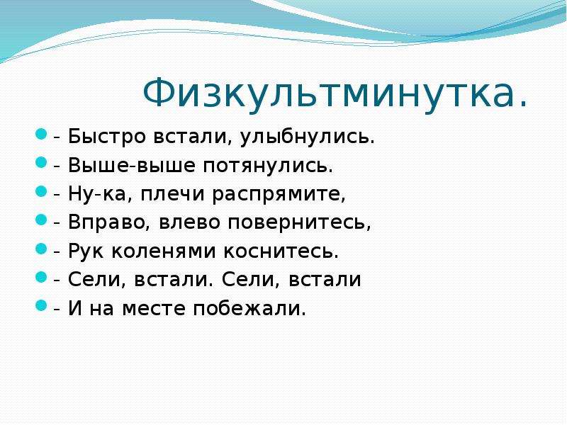 Физкультминутка на уроке. Физминутки для 6 класса. Физминутка 6 класс. Физкультминутка для 6 классов. Физминутка быстро встали УЛЫБНУЛИСЬ.