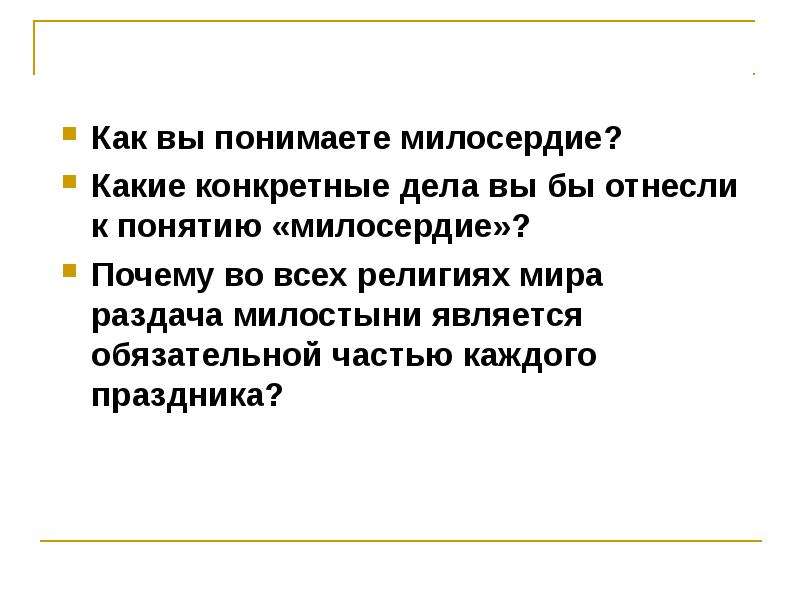 Проект милосердие забота о слабых взаимопомощь