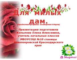 Скачать презентацию Для милых дам