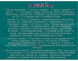 Головная боль