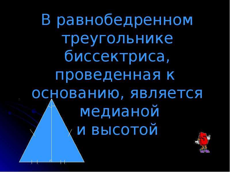 Треугольник 80. Информация о треугольнике. Треугольник для презентации. Сведения о треугольниках. Все треугольники.