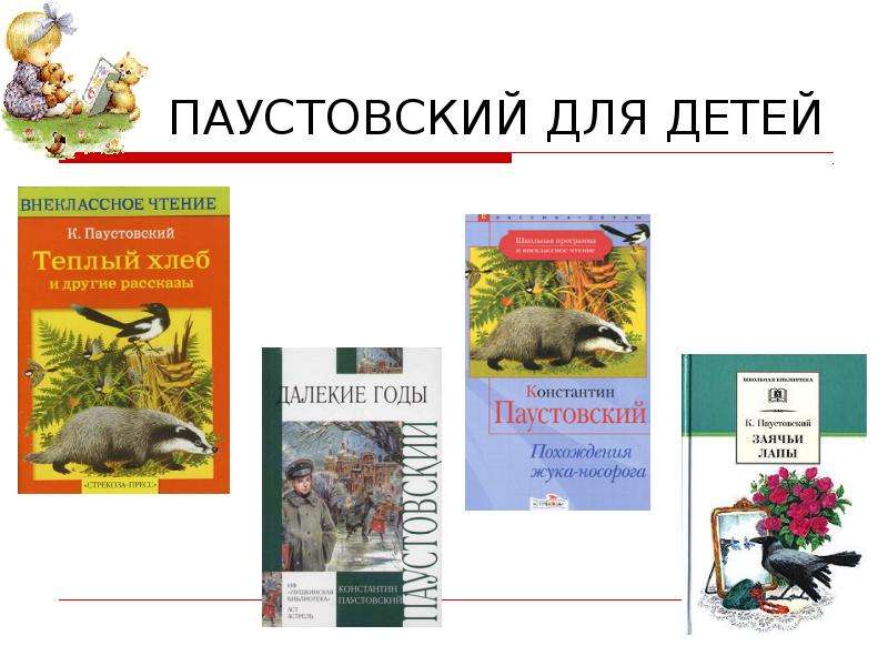 К г паустовский клад конспект урока 3 класс с презентацией