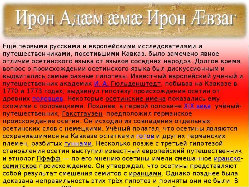 Перевод текста с осетинского на русский по фото