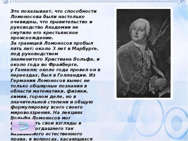 Жизнь ломоносова. Жизнь и творчество Ломоносова. Жизнь Ломоносова презентация. М В Ломоносов жизнь и творчество. Биография и творчество Ломоносова.