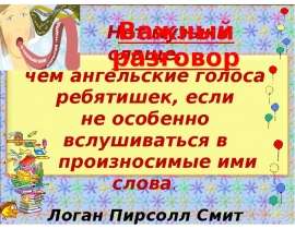 Что такое сквернословие