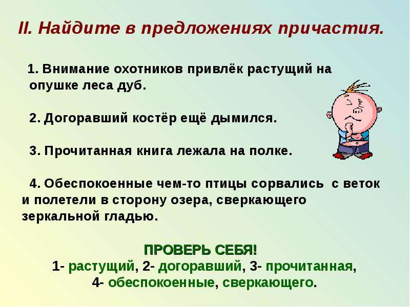 Аулы дымятся в предложении 6 это. Предложения с причастиями. Нахождение причастия в предложении. Предложение с причастием и глаголом. Чем является Причастие в предложении.