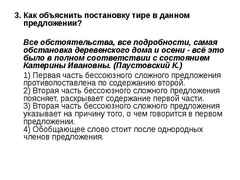 Как объяснить тире в данном предложении. Как объяснить постановку тире. Объясните постановку тире в предложении. Как объяснить постановку тире в данном предложении. Как пояснить постановку тире.